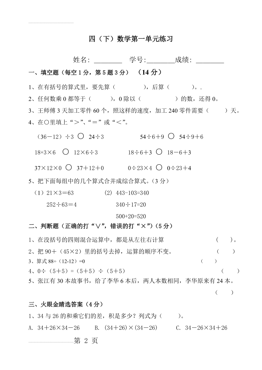 人教版小学数学四年级下册第一单元试题(4页).doc_第2页