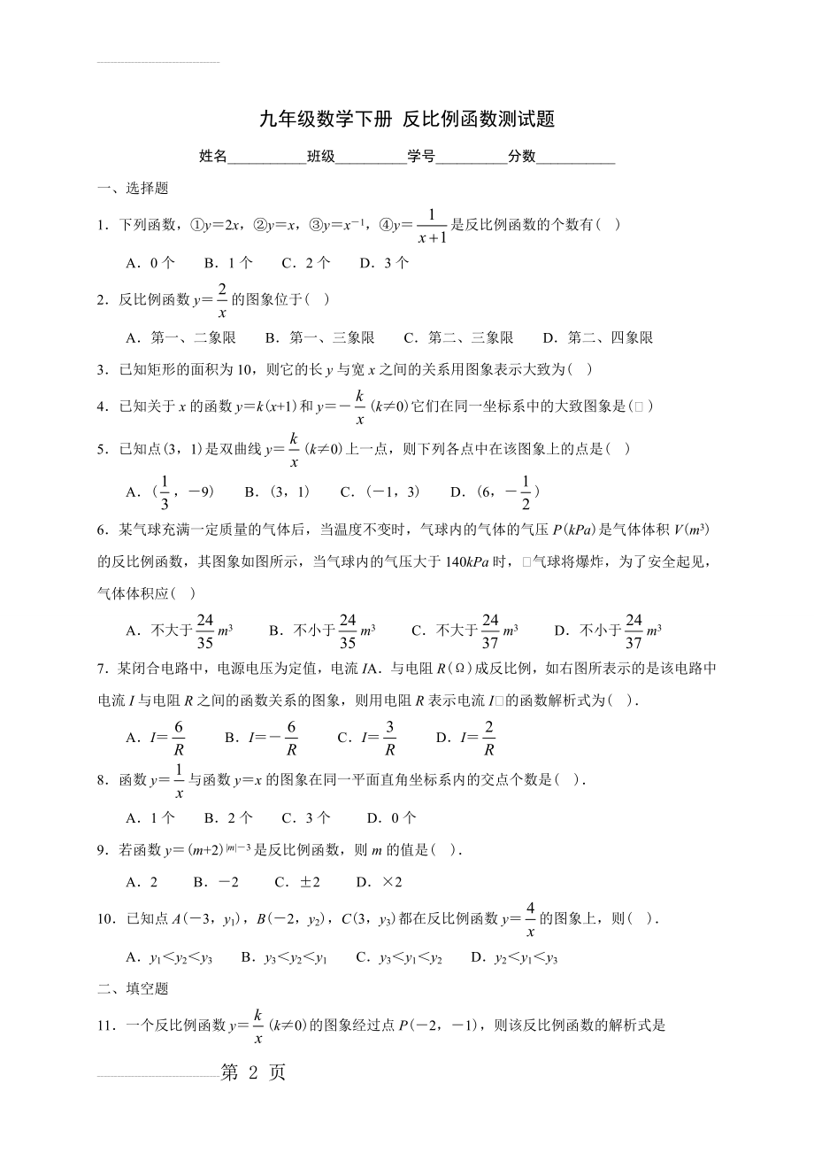 九年级数学下册 反比例函数测试题(7页).doc_第2页