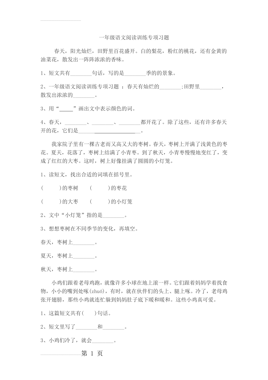 一年级语文阅读训练专项习题(17页).doc_第2页