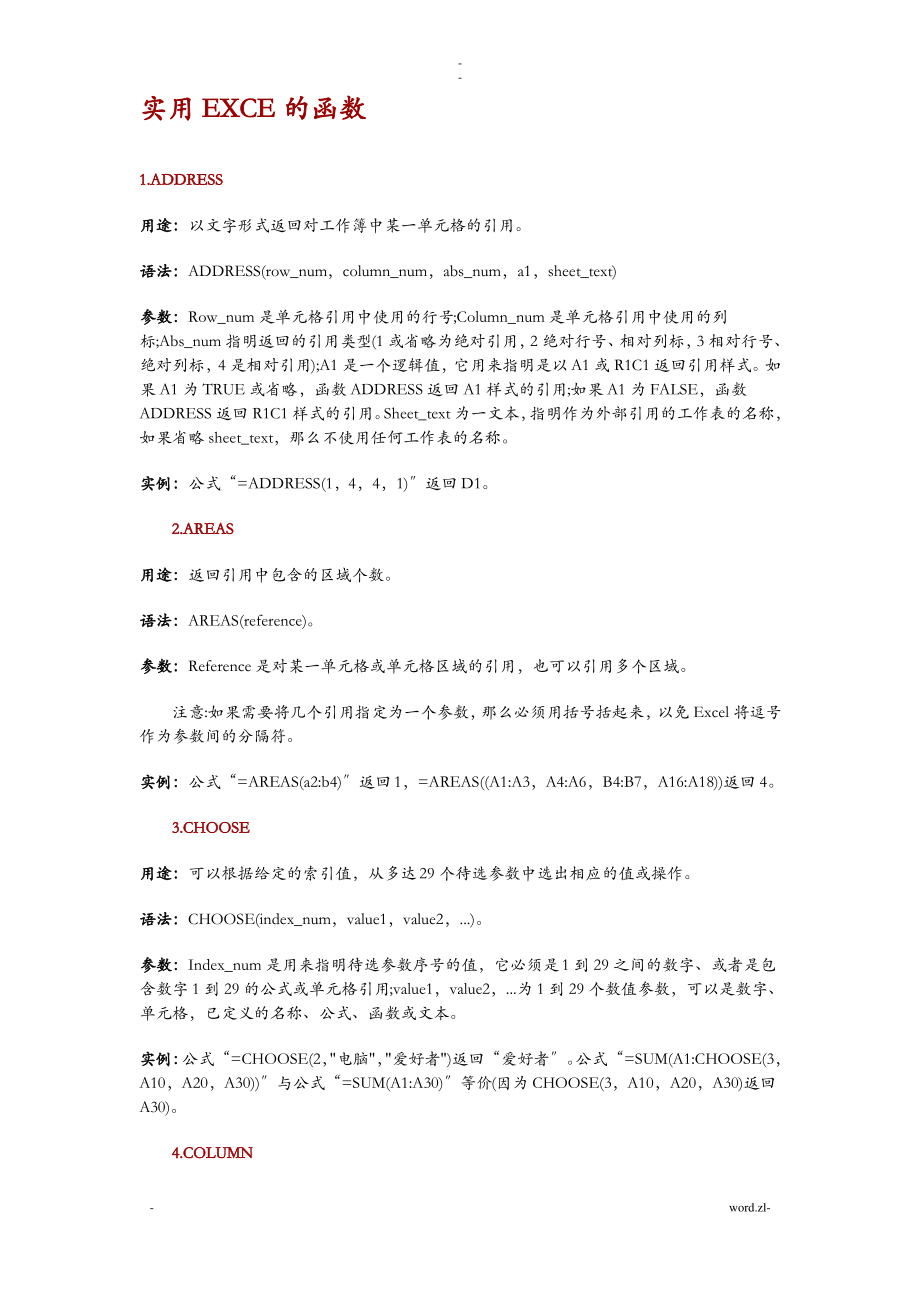 EXCEL的函数大全.pdf_第1页