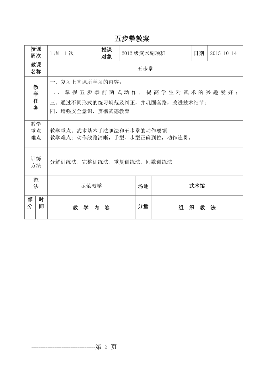 五步拳教案,图文版(6页).doc_第2页