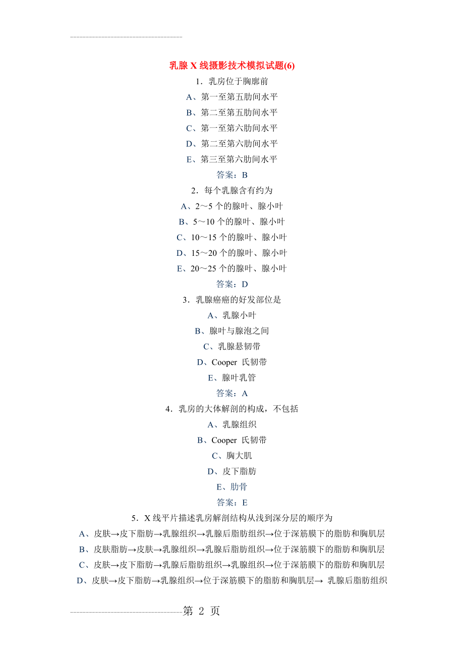 乳腺X线摄影技术模拟试题(6)(8页).doc_第2页