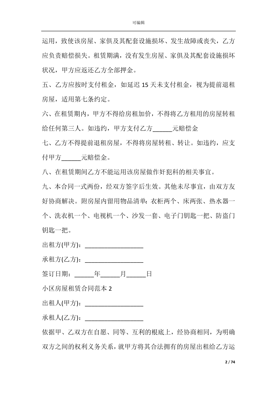 小区绿化设计合同范本(园林景观设计合同范本).docx_第2页