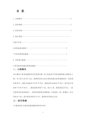 屋面防水建筑施工技术方案设计.pdf