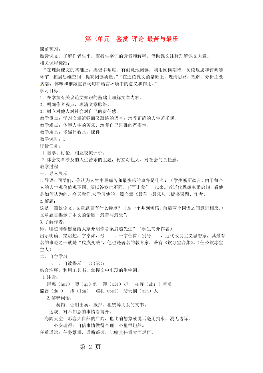 九年级语文上册 第三单元鉴赏 评论 最苦与最乐教案 北师大版(6页).doc_第2页