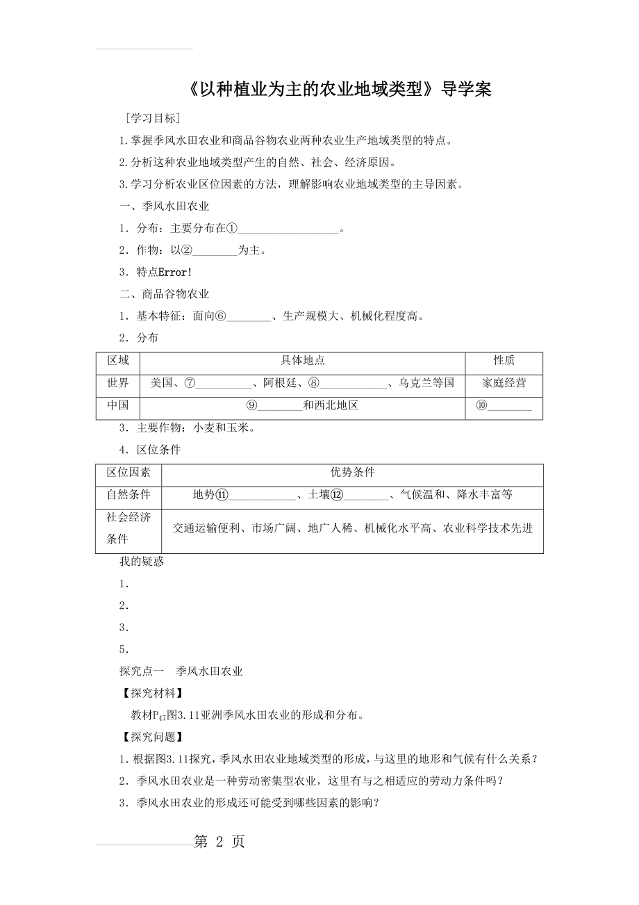 人教版高一地理必修二导学案：3.2《以种植业为主的农业地域类型》2(6页).doc_第2页