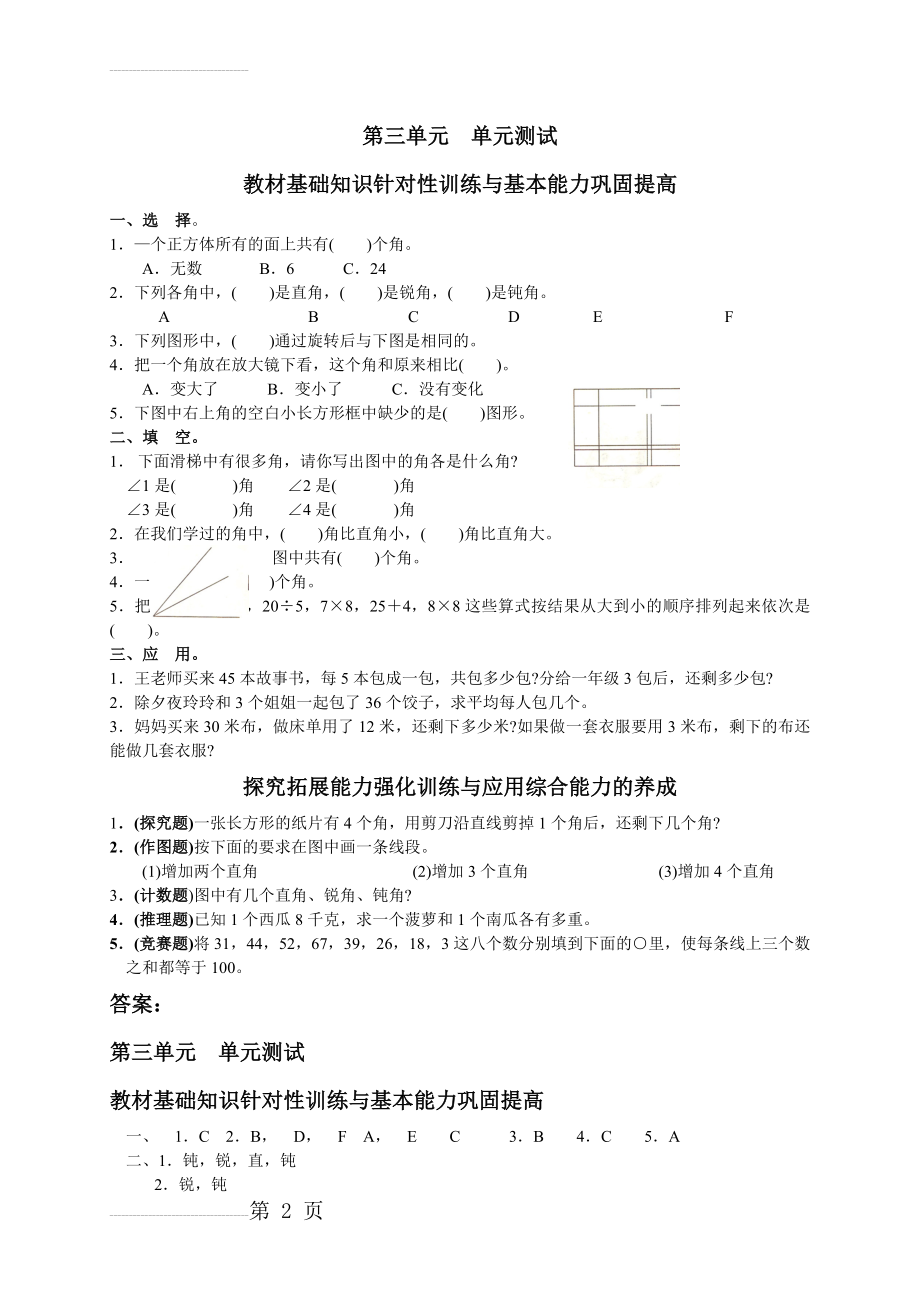 新人教版小学数学二年级下册第三单元《图形与变换》测试卷之一(3页).doc_第2页