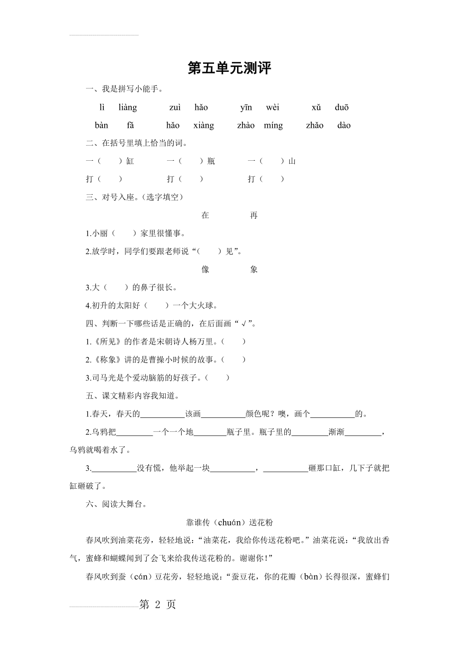 人教版语文一年级下册第五单元测试卷(3页).doc_第2页