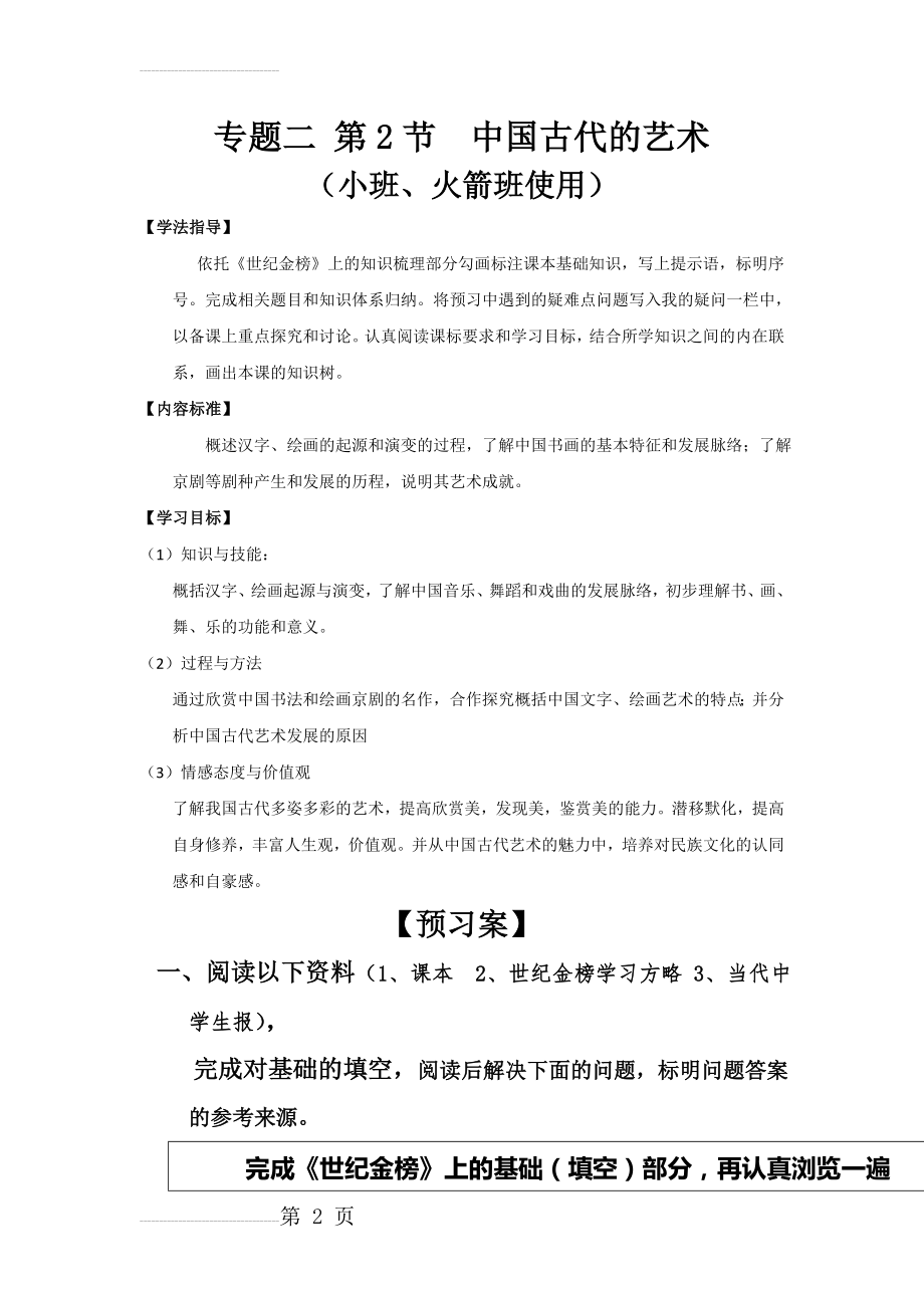 人民版高二历史必修三导学案：2-2 中国古代的艺术(6页).doc_第2页