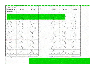 人教版小学一年级上册数学口算试题（全套）(22页).doc