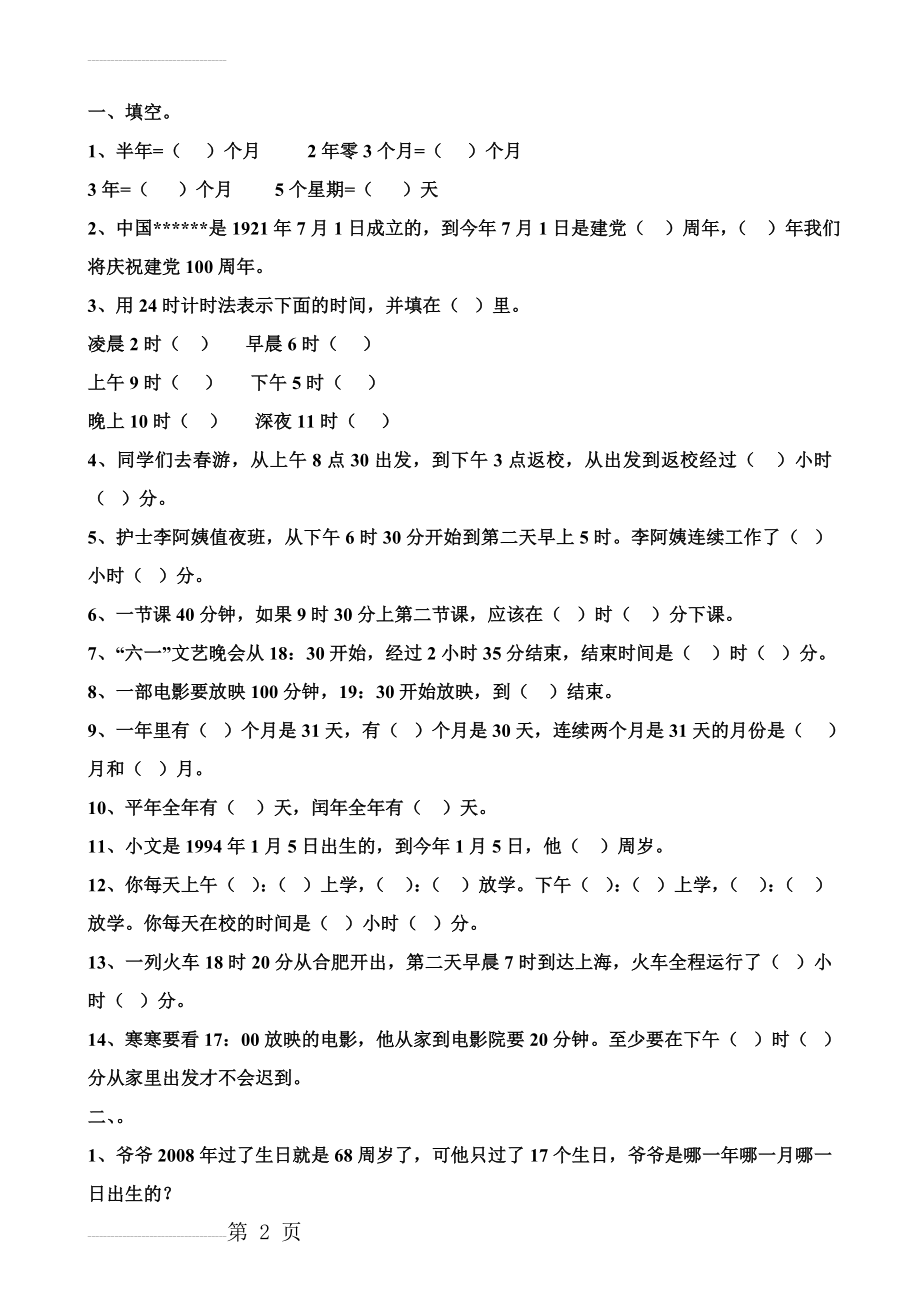 三年级数学下册年月日练习题(3页).doc_第2页