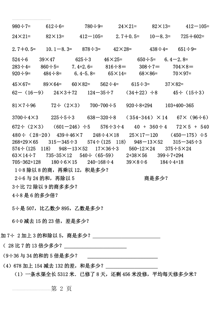 人教版小学数学三年级下册计算试题(3页).doc_第2页