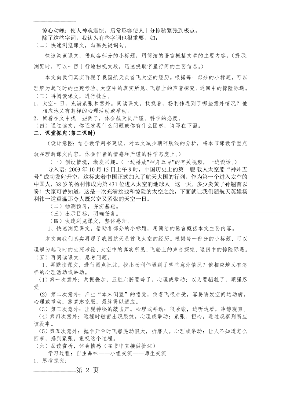 《太空一日》导学案(教师用)(5页).doc_第2页