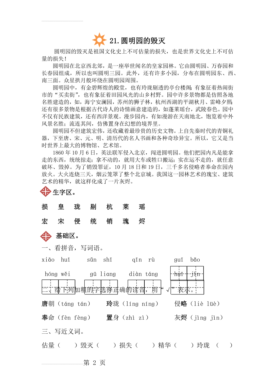 人教版小学五年级上册语文《圆明园的毁灭》同步练习(附答案)(9页).docx_第2页