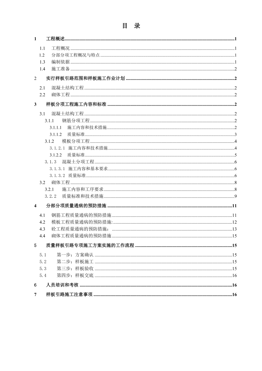 上海城二期工程质量样板引路专项施工方案(18页).doc_第2页