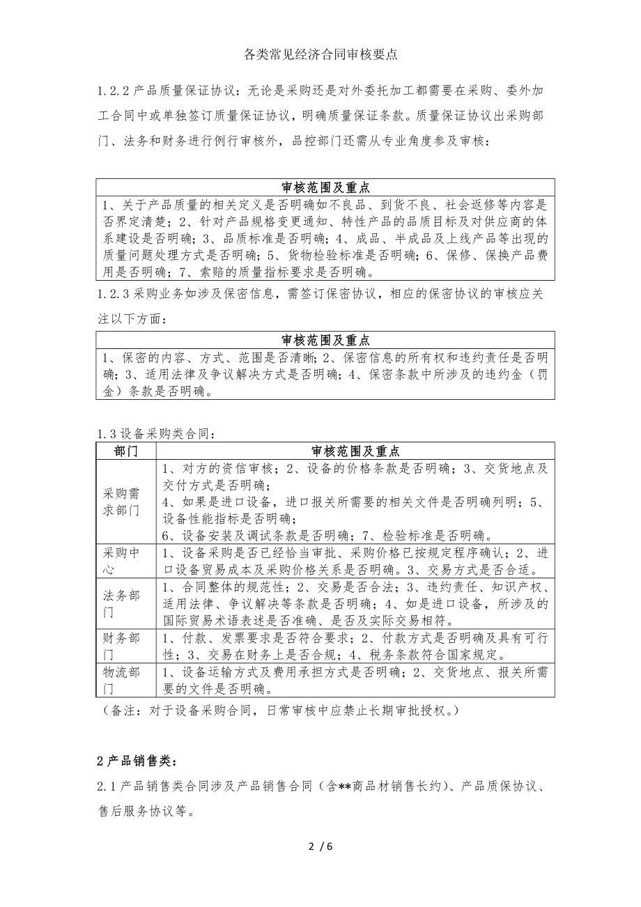 各类常见经济合同审核要点.doc_第2页