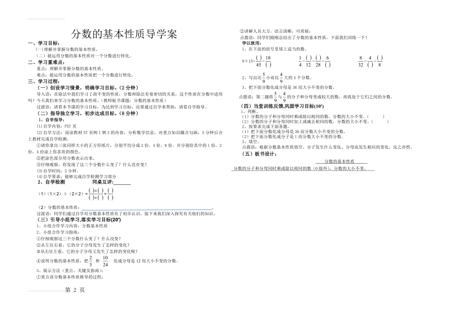 分数的基本性质导学案(2页).doc_第2页