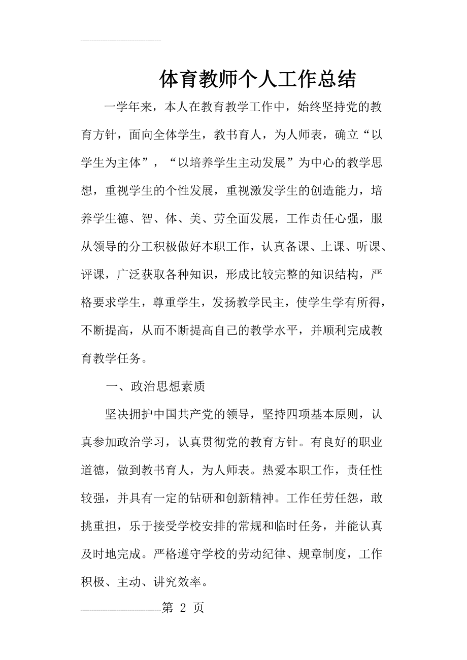 体育教师个人工作总结(4页).doc_第2页