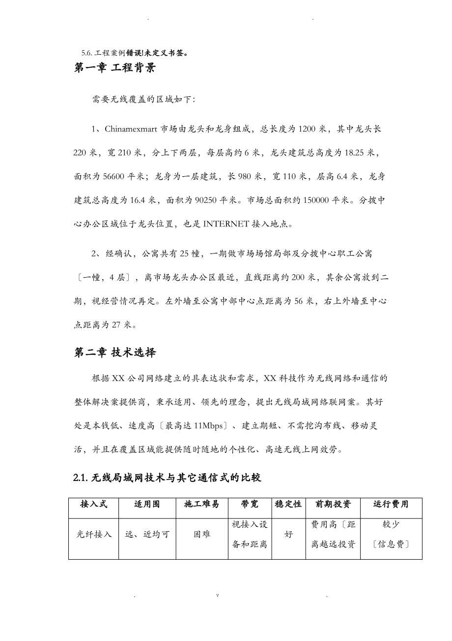 某公司无线覆盖技术技术方案.pdf_第2页