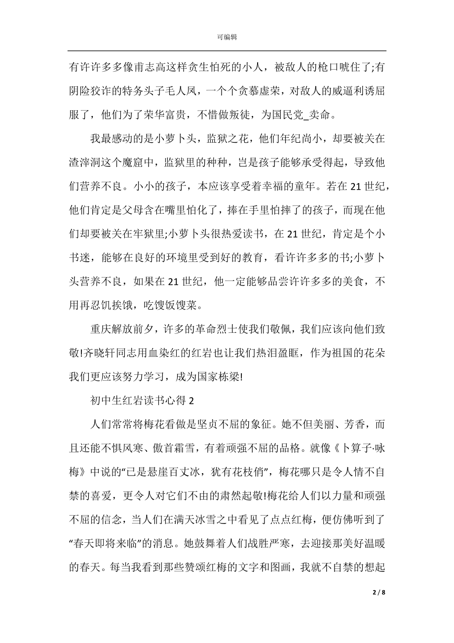 初中生红岩读书心得范文五篇.docx_第2页