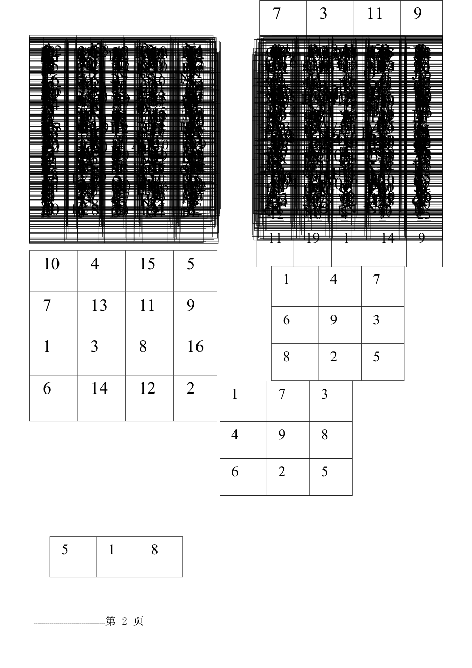 最新舒尔特表(专注力培训)--可直接打印(4页).doc_第2页