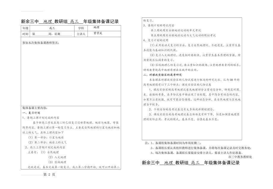 新余三中高中地理备课组集体备课记录(5页).doc_第2页