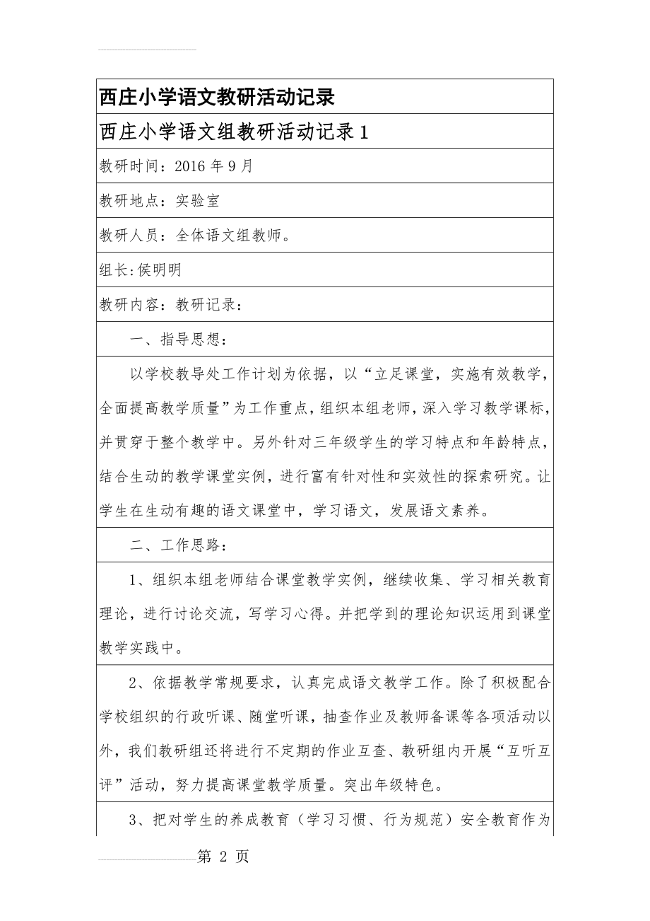 小学语文教研活动记录(10页).doc_第2页