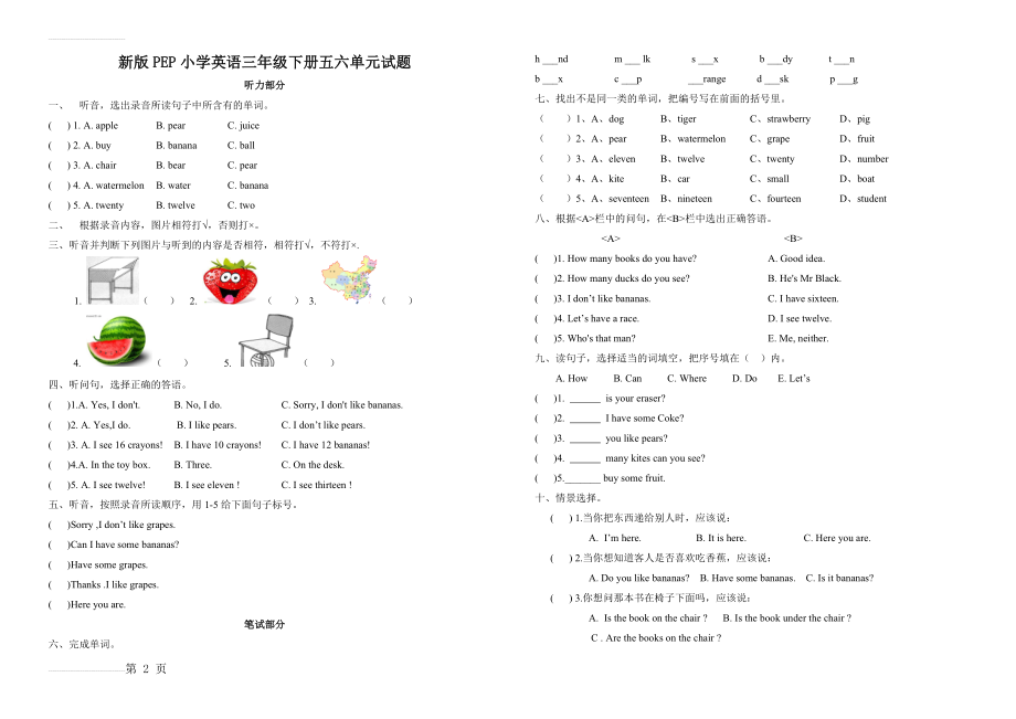 新版人教版小学英语三年级下册五六单元测试题(3页).doc_第2页