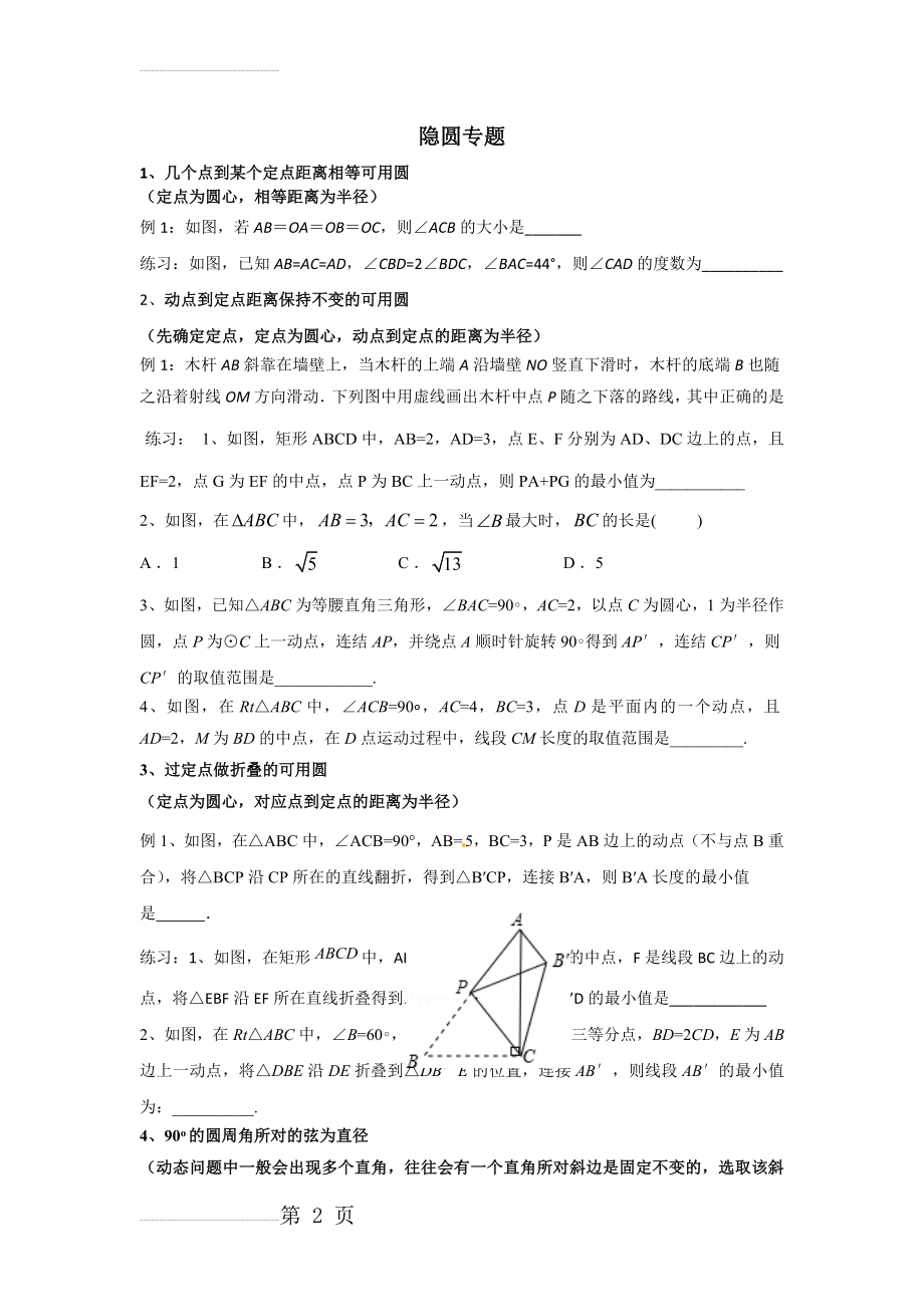 九年级数学——隐圆专题(精品)提优(6页).doc_第2页