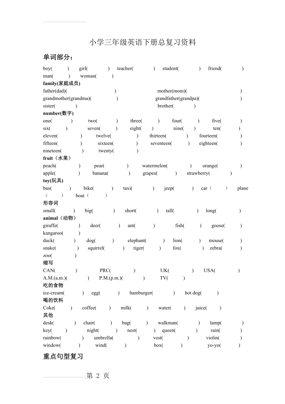 小学三年级英语下册总复习资料(8页).doc_第2页