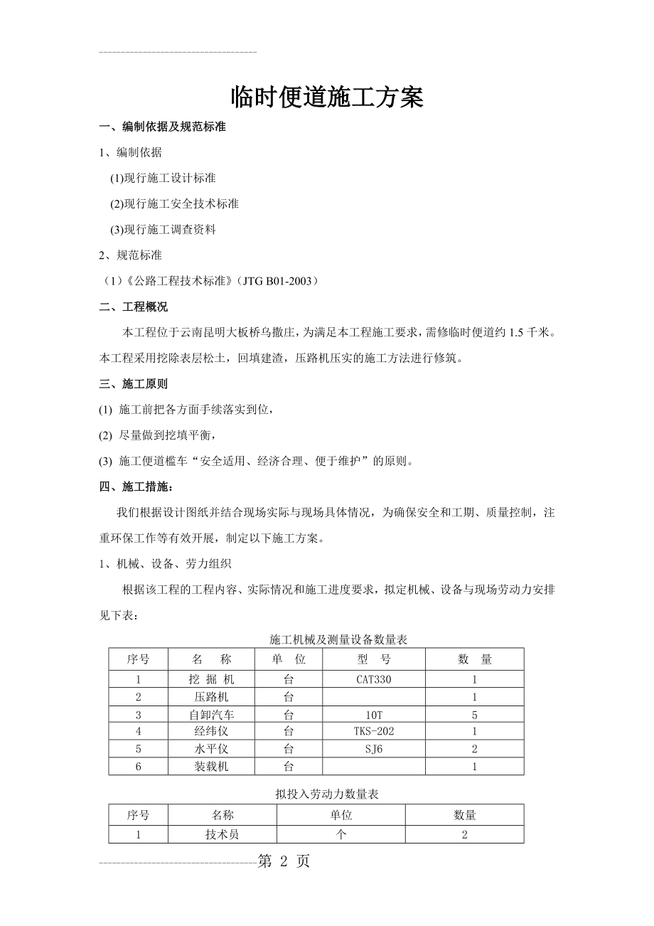 临时便道施工方案 (2)(6页).doc_第2页