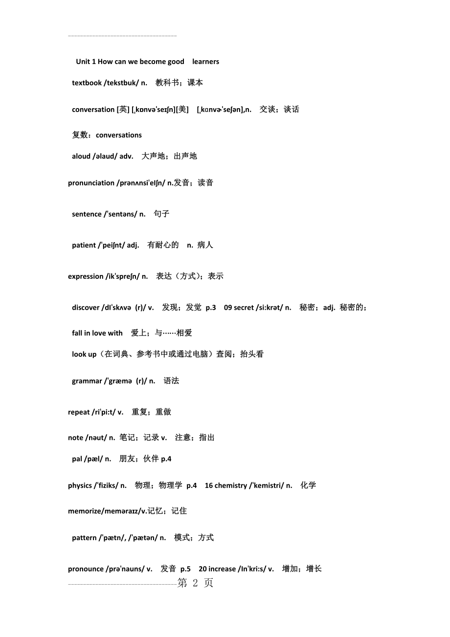 人教版九年级一至三单元英语单词(6页).doc_第2页