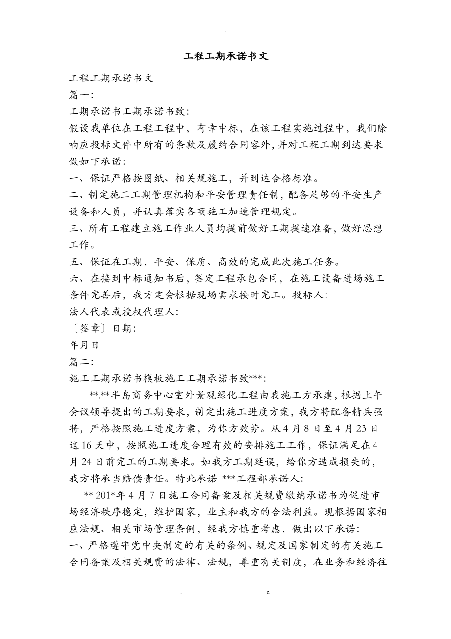 工程工期承诺书范文.pdf_第1页