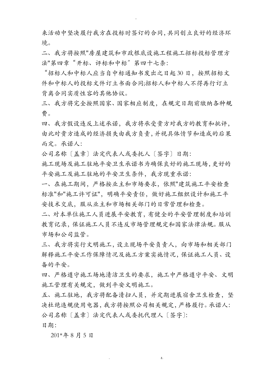 工程工期承诺书范文.pdf_第2页