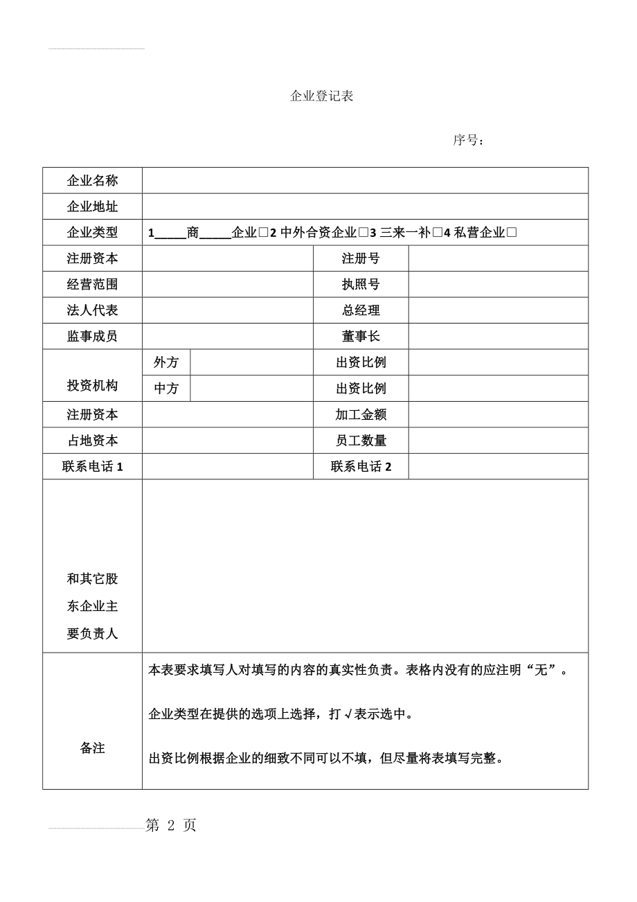 企业登记表(3页).doc_第2页