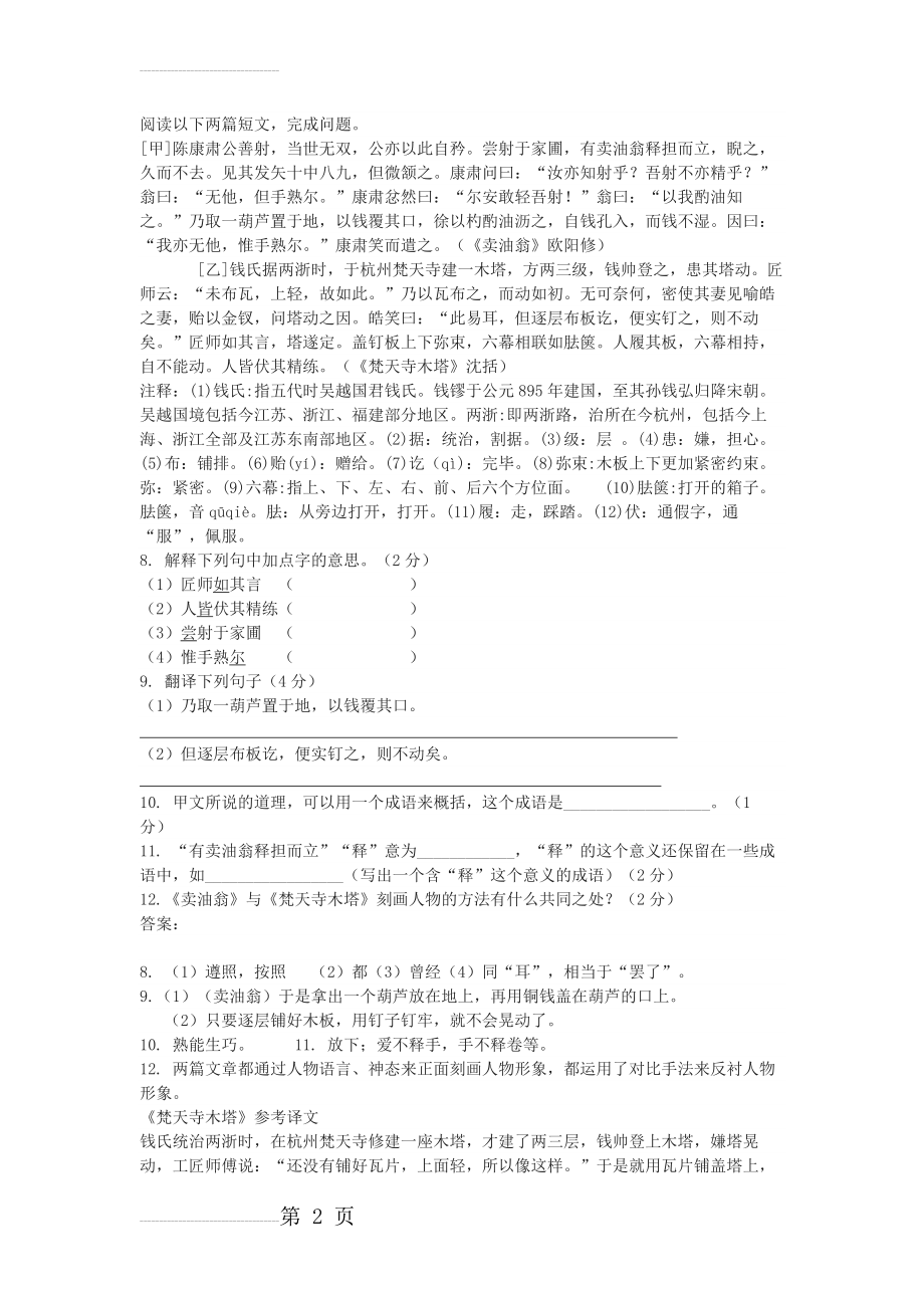 《卖油翁》《梵天寺木塔》中考文言文阅读练习及答案(3页).docx_第2页