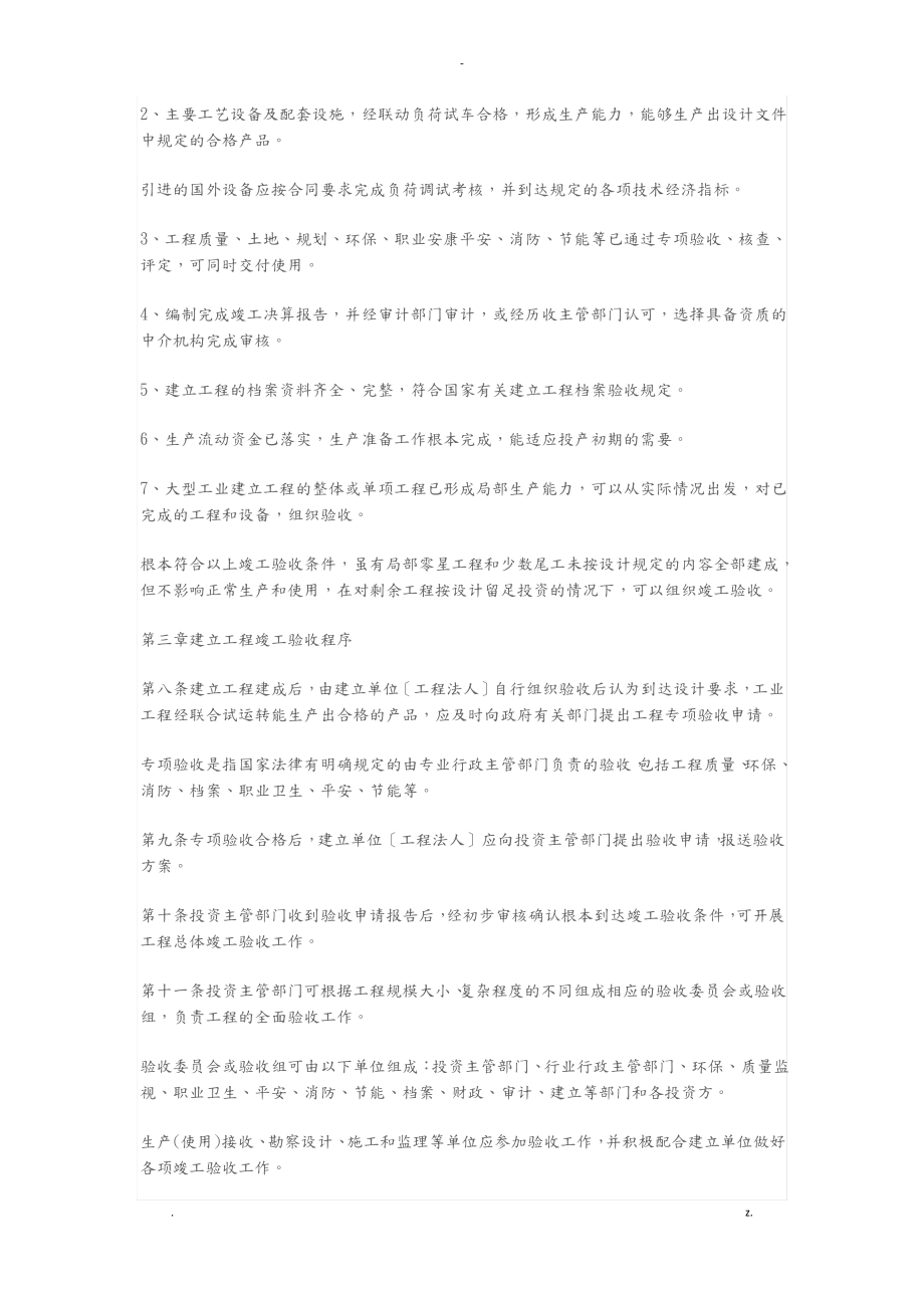 建设项目验收管理办法.pdf_第2页