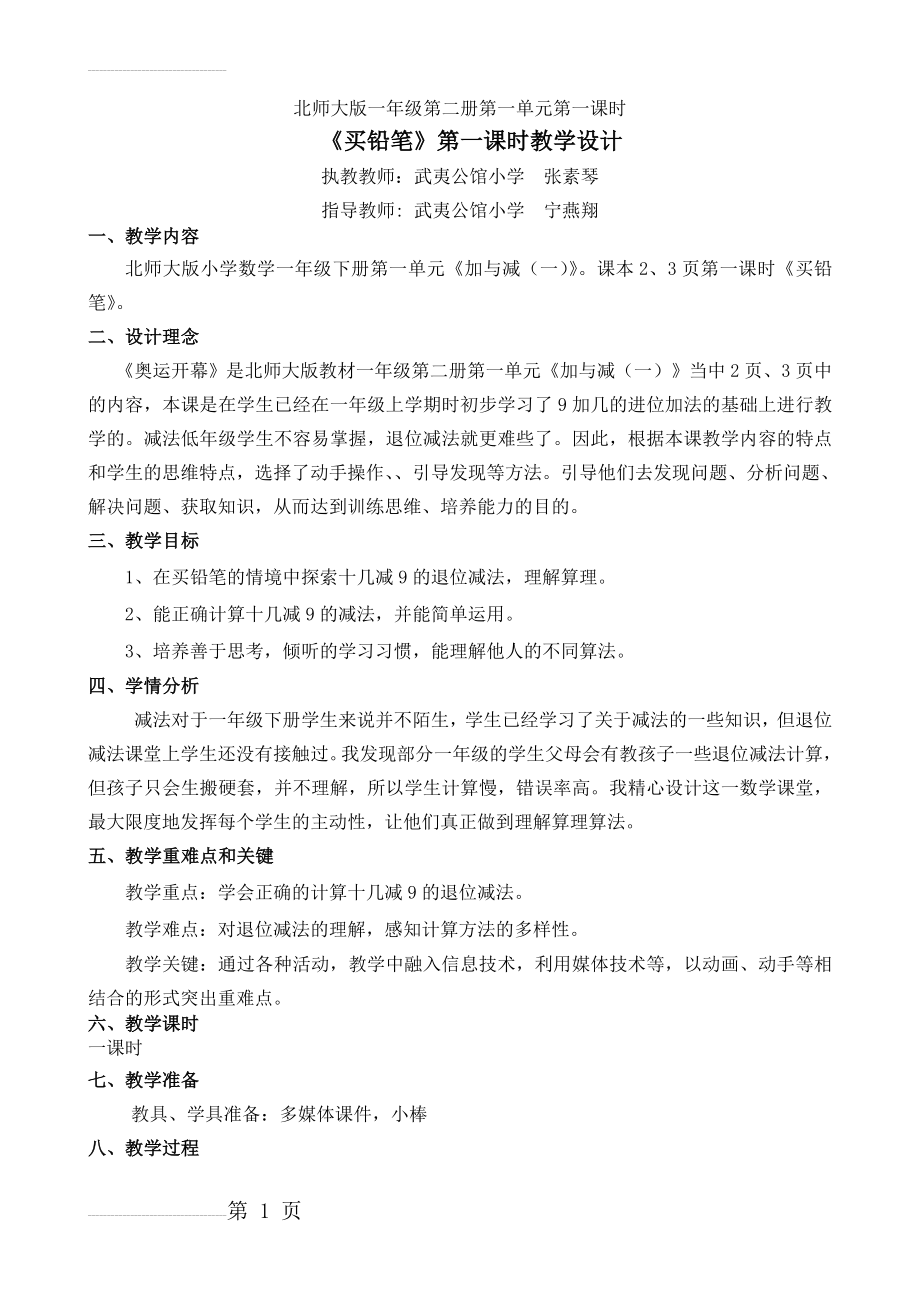 新北师大版数学一年级下册教案-买铅笔(5页).doc_第2页