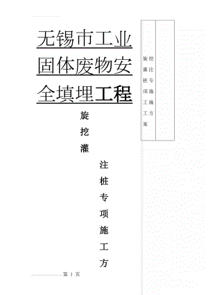 旋挖灌注桩专项施工施工方案(18页).doc