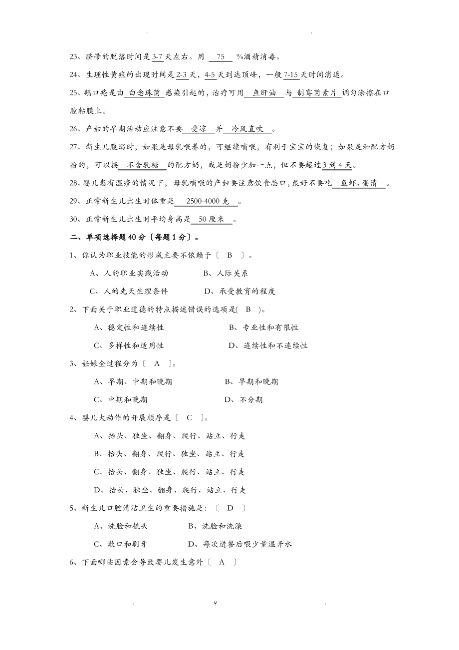 母婴护理师理论考试题库及答案.pdf_第2页