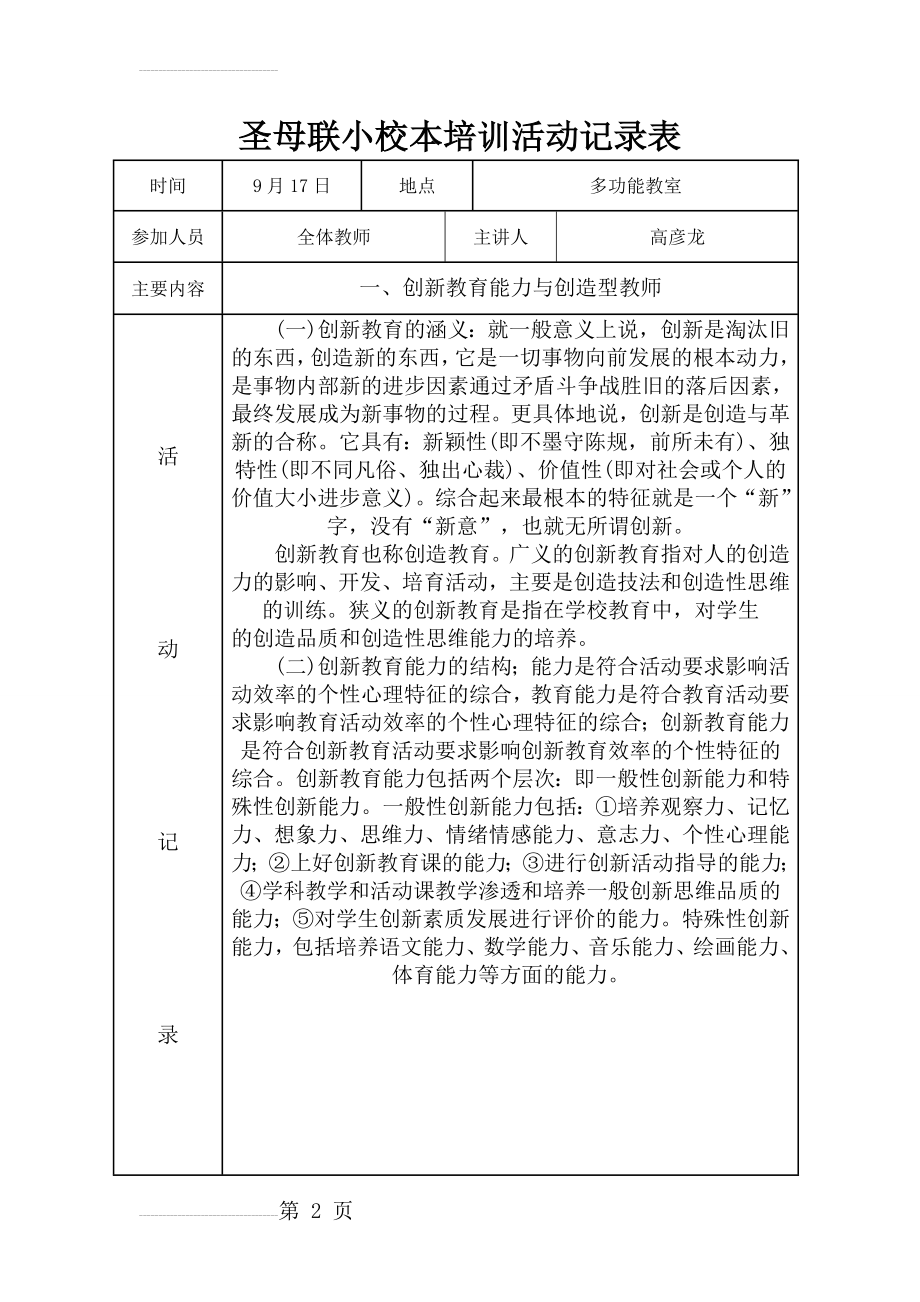 小学校本培训活动记录表(11页).doc_第2页