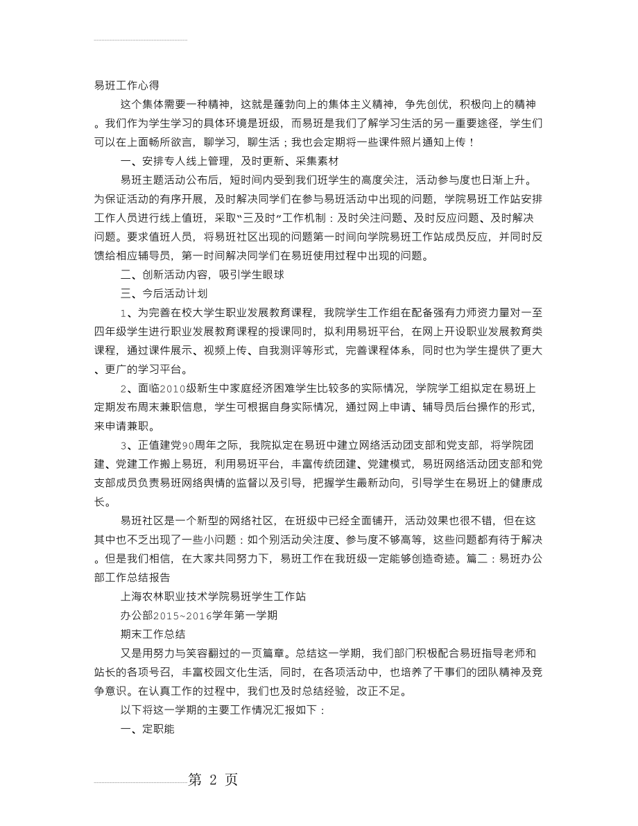 易班工作总结(8页).doc_第2页