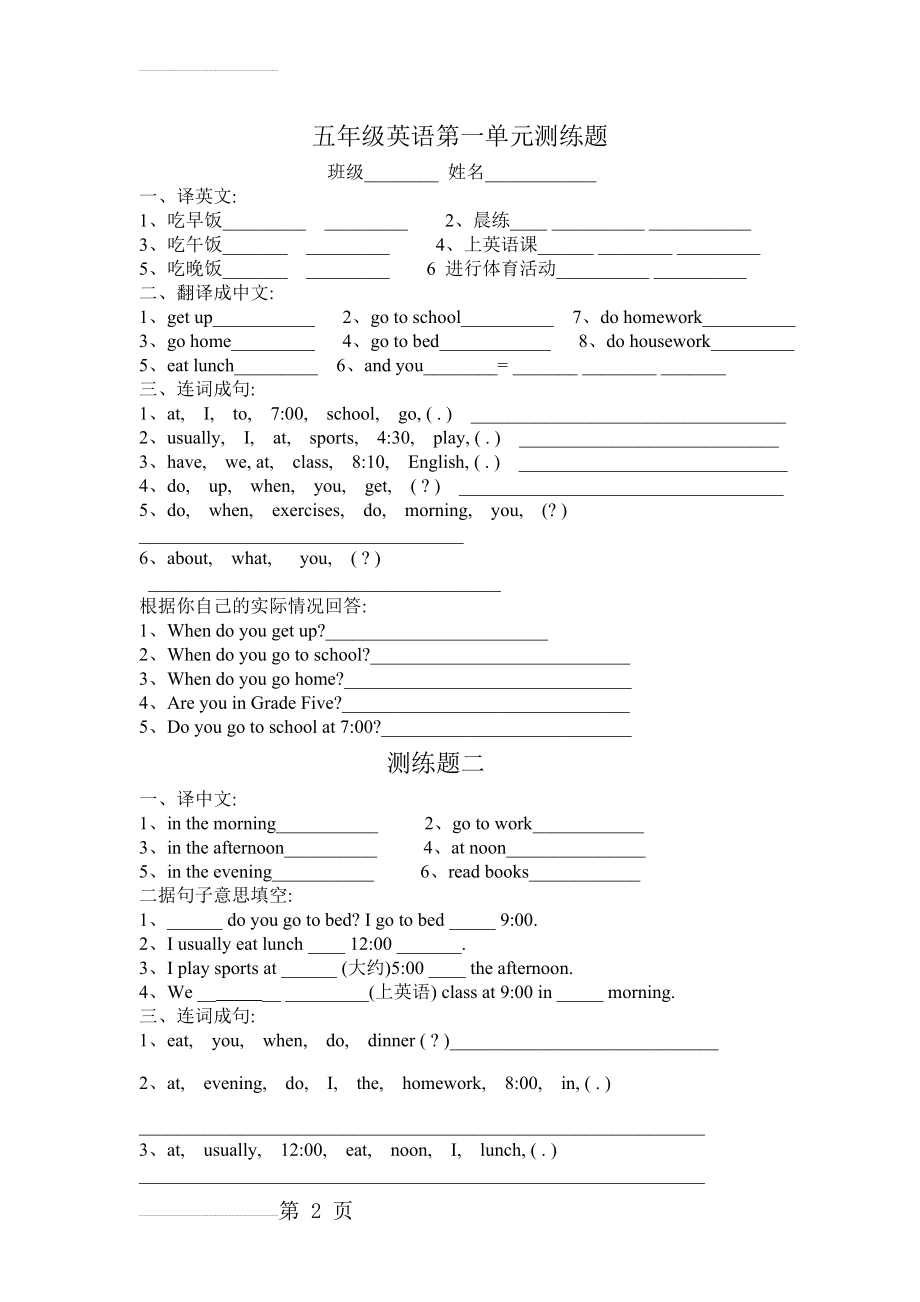 人教版五年级英语下册第一单元测试题(3页).doc_第2页