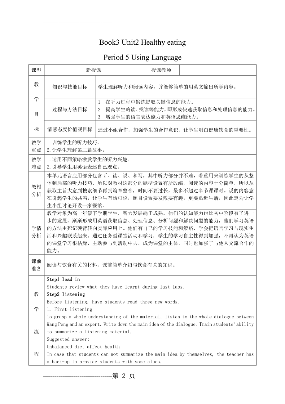 人教版高中英语必修三第二单元阅读课教学设计：B3U2 Healthy eating(4页).doc_第2页