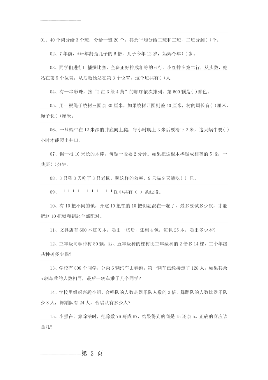 三年级奥数题100道,三年级奥数题大全(10页).doc_第2页