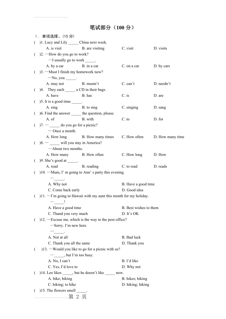 人教版初一英语期末考试试题以及答案(9页).doc_第2页