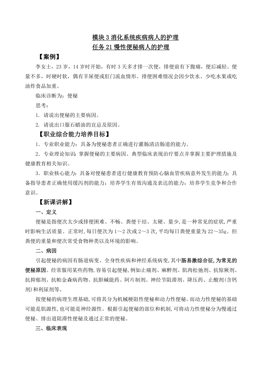 便秘病人的护理(5页).doc_第2页