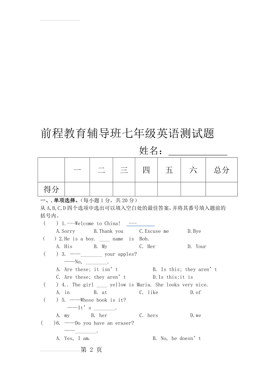 七年级英语上册前两单元测试题(6页).doc_第2页