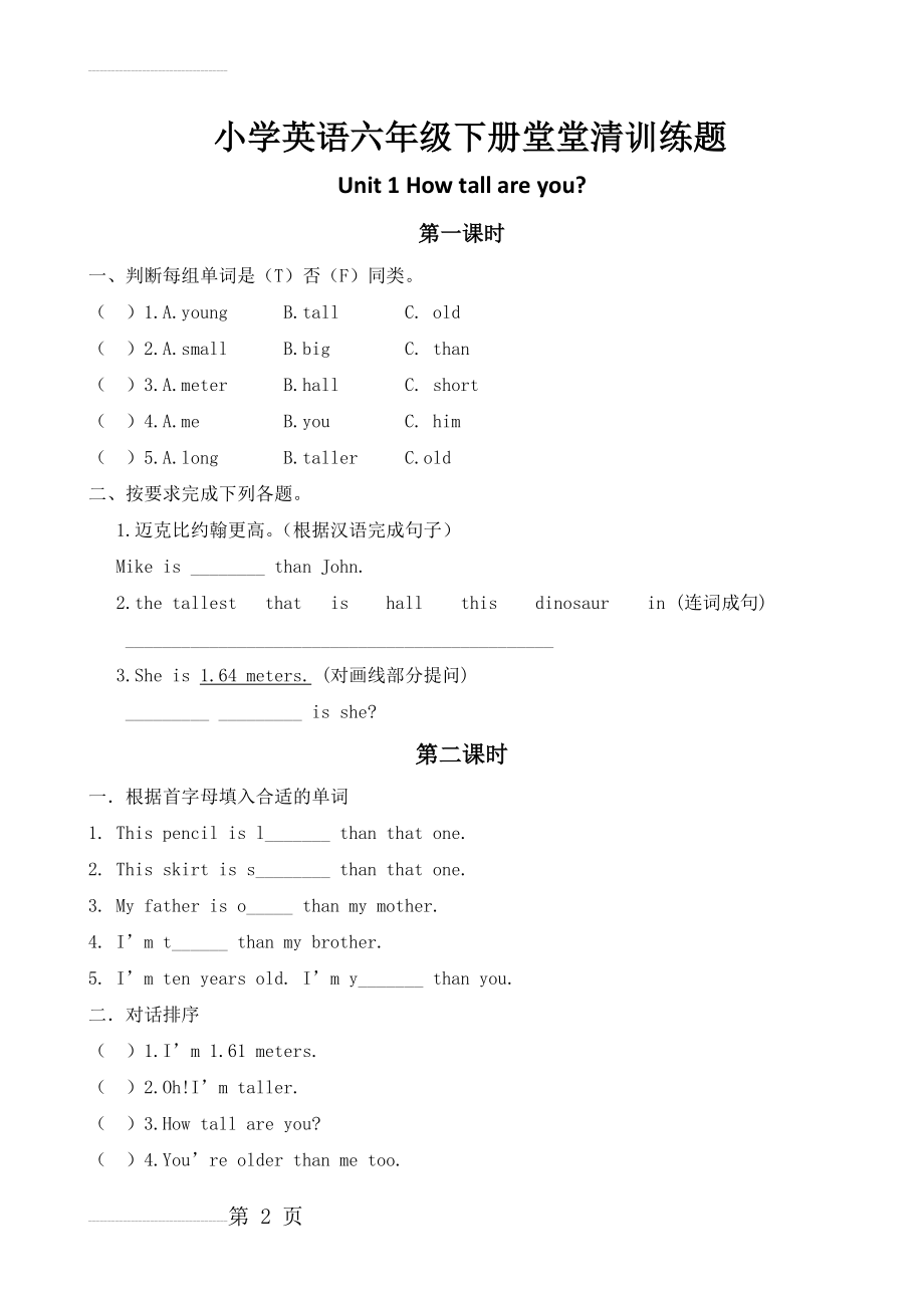 人教版PEP小学英语六年级英语下册单元测试　全册(16页).doc_第2页