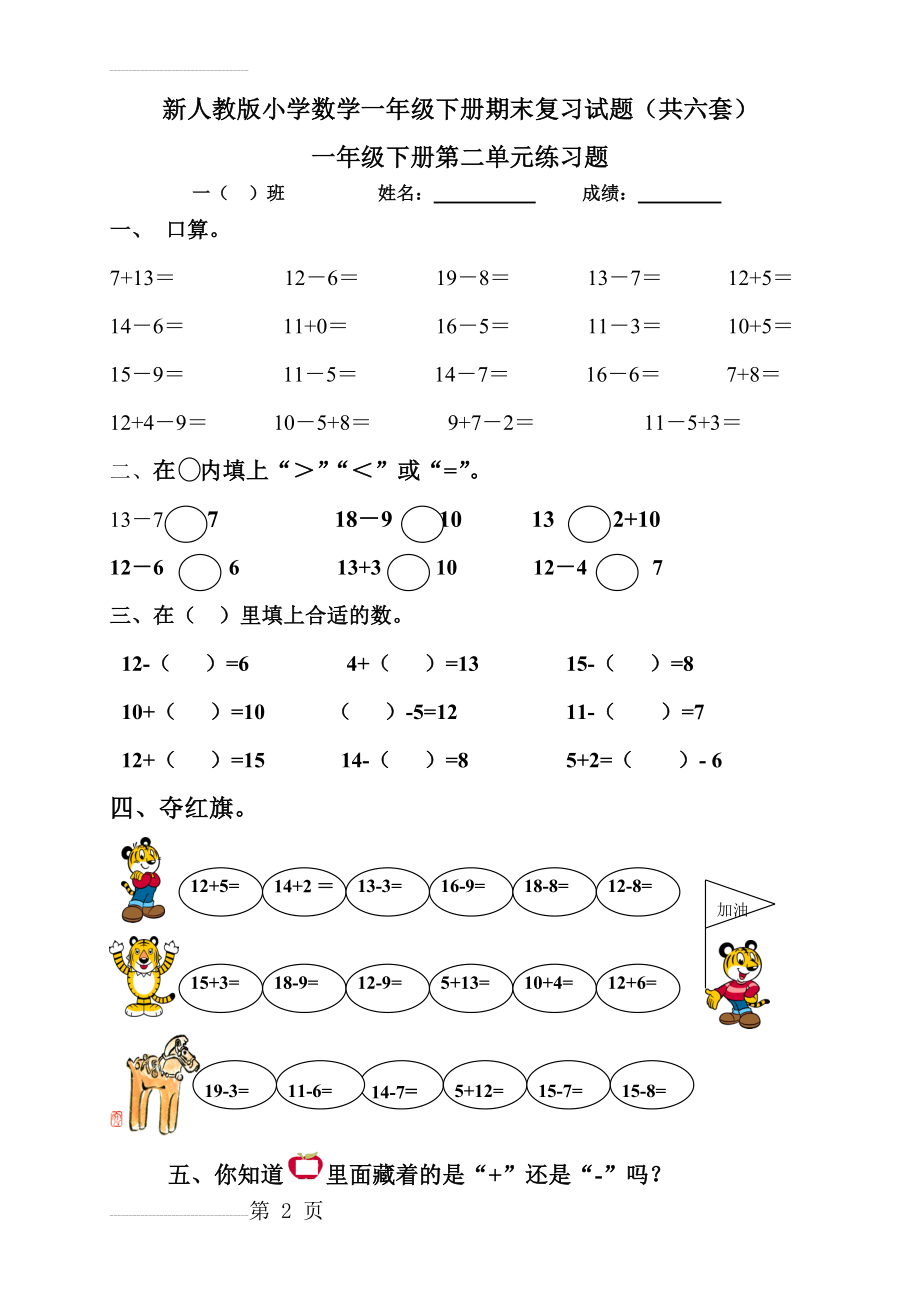 新人教版小学数学一年级下册各单元试题试题(共六套)经典试题--附答案(1)(16页).doc_第2页